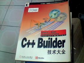 C++Builder技术大全