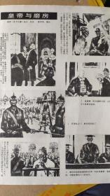 画页【散页印刷品】—--连环画--皇帝与磨坊【陈和西】576