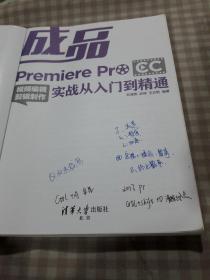 成品——Premiere Pro CC视频编辑剪辑制作实战从入门到精通