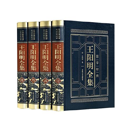 皮面精装-王阳明 共4册