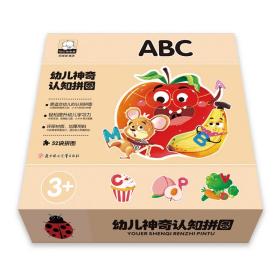 幼儿神奇认知拼图 ABC