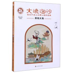 奔向大海湮没于海上丝绸之路的宝藏：大浪淘沙/沉没悲伤悲壮的传奇