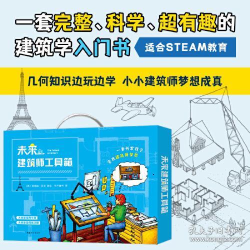 未来建筑师工具箱【精装】【全两册】