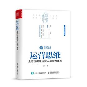 运营思维全方位构建运营人员能力体系