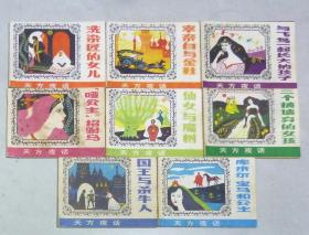 天方夜话（8全）