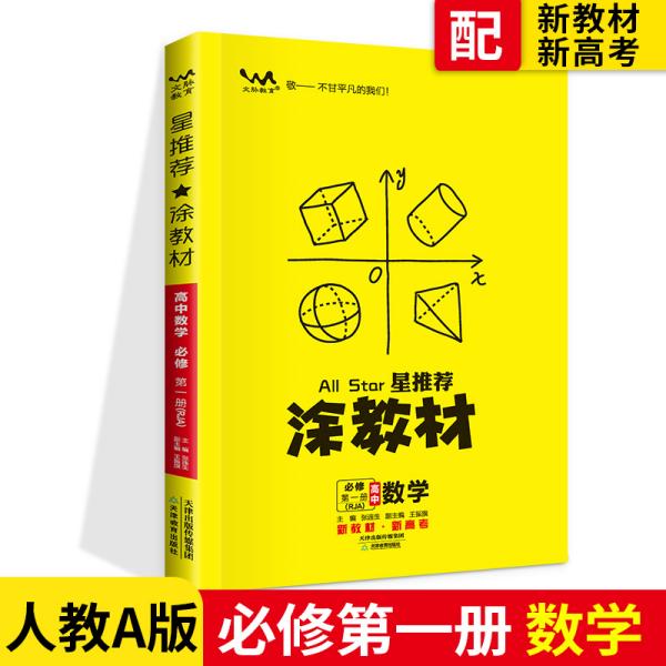 2024版涂教材高中必修第一册;数学-人教A版 ,d