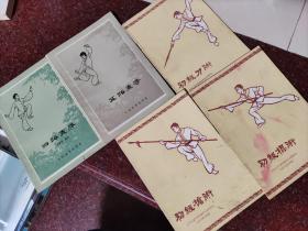 50-60年代经典武术书5本合售:四路查拳+五路查拳+初级刀术、枪术、棍术 品相完美