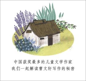 曹文轩 草房子