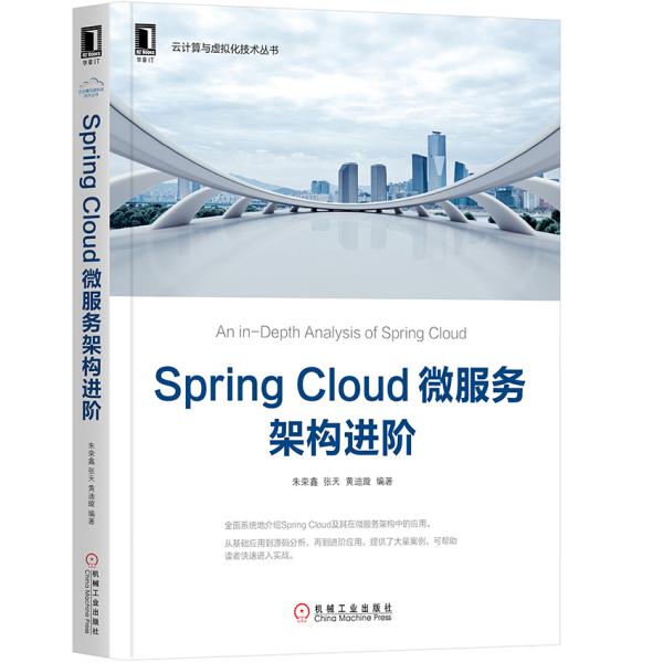 SpringCloud微服务架构进阶