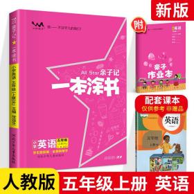 小学英语五年级（上册）