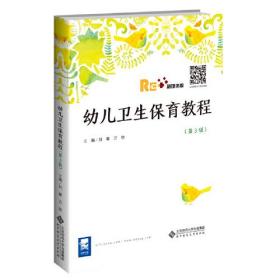 孔夫子旧书网--幼儿卫生保育教程（第3版）