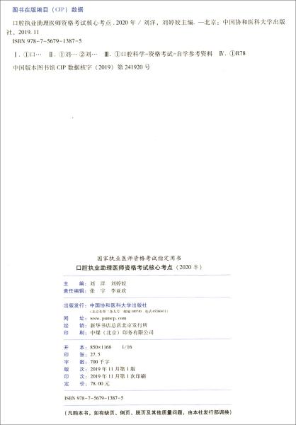 口腔执业助理医师资格考试核心考点（2020年）