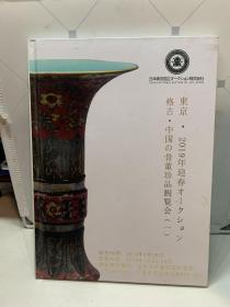东京2019年迎春 格古中国骨董珍品观览会