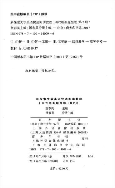 大学英语快速阅读教程（第2册四六级新题型版）