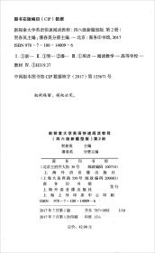 新探索大学英语快速阅读教程