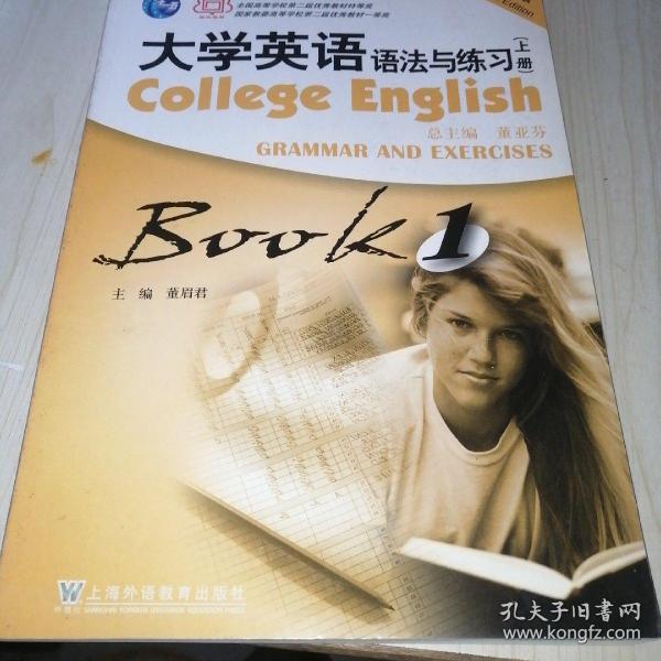 大学英语法与练习BOOK1（上册）