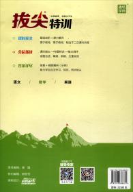 通城学典·拔尖特训：数学（六年级上北师版）