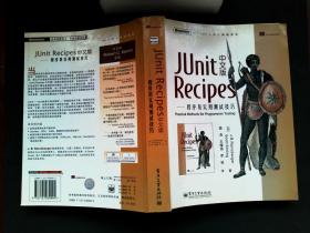 JUnit Recipes中文版