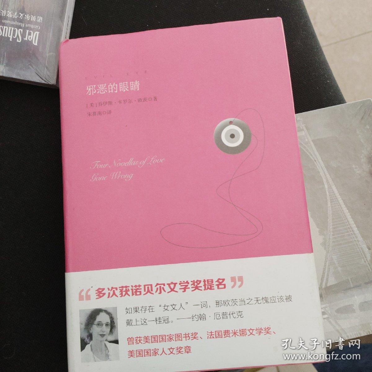 狂野之夜！：关于爱伦·坡、狄金森、马克·吐温、詹姆斯和海明威最后时日的故事   
全新带塑封最后一本欲购从速
邪恶的眼睛 精装

2册