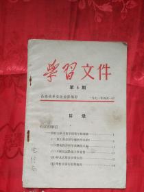 1971年潍地革委学习文件