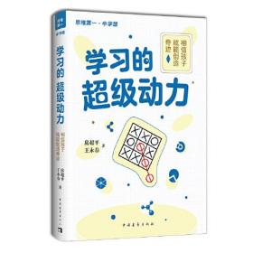 学习的超级动力  中学版