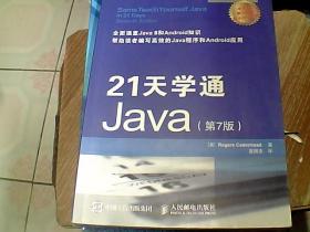 21天学通Java 第7版