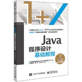 （）Java 程序设计基础教程