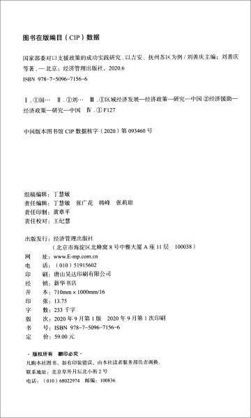 国家部委对口支援政策的成功实践研究：以吉安、抚州苏区为例