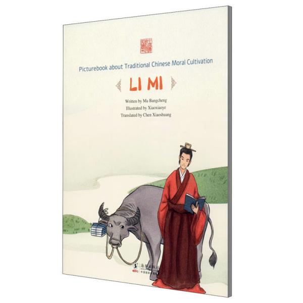 牛角挂书——李密（英文）/中国传统修身故事绘本·第四辑