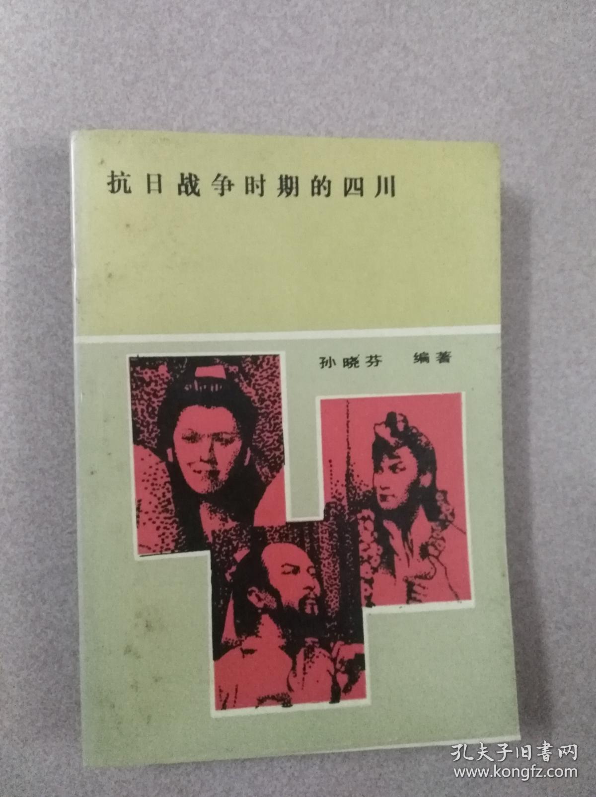 抗日战争时期的四川话剧运动