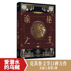 诡秘之主4（爱潜水的乌贼超人气克苏鲁奇幻文学口碑力作）（风炫出品）