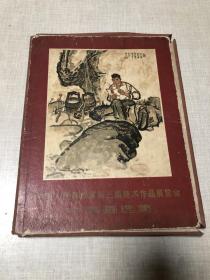中国人民解放军第三届美术作品展览会中国画选集（印数1300册，1965年一版一印，有作品50幅）