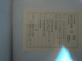 《故宫的至宝》 北京故宫博物院 台北故宫博物院合璧 日本每日新闻社刊 八开两册6万5日元