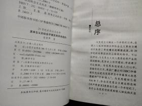 资本主义的社会矛盾及其历史走向