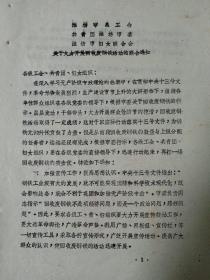 1975年潍坊市大力废铁回收的联合通知