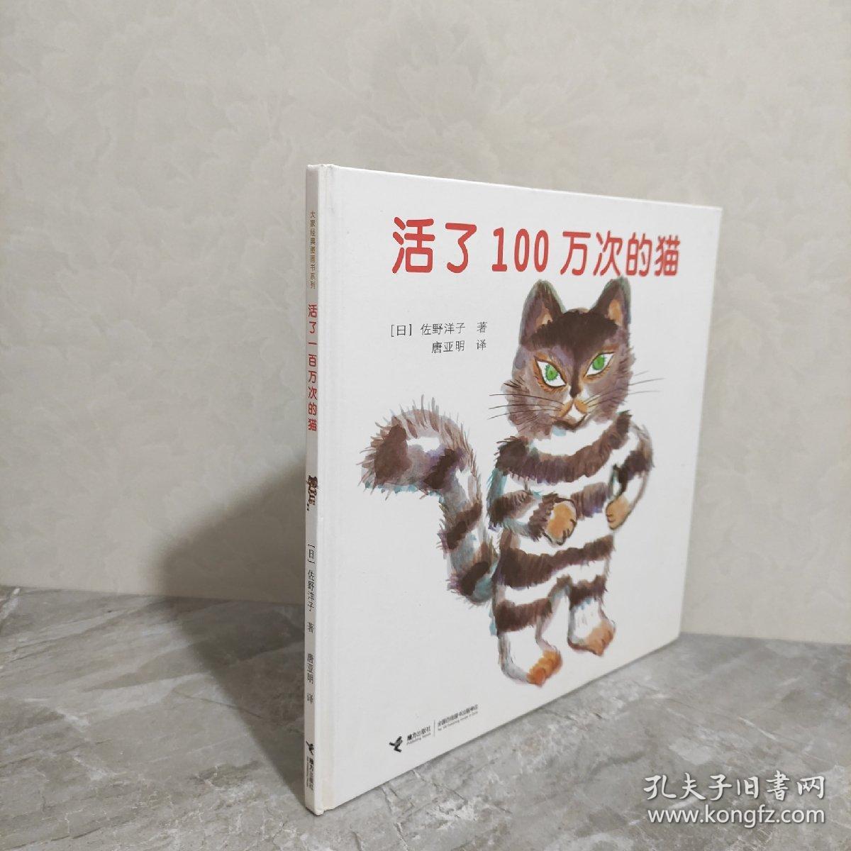 活了100万次的猫