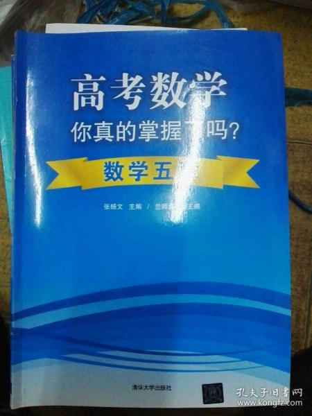 高考数学你真的掌握了吗？函数