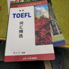 TOEFL词汇精选