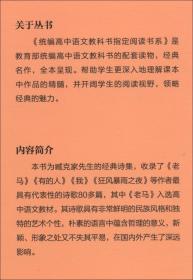 臧克家诗选·老马/统编高中语文教科书指定阅读书系