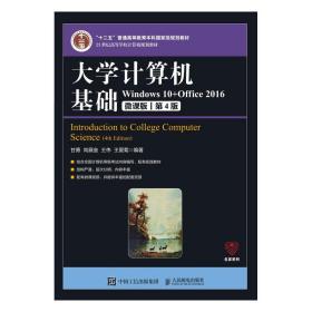 大学计算机基础（第4版）9787115542861