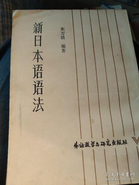 80年代  新日本语语法