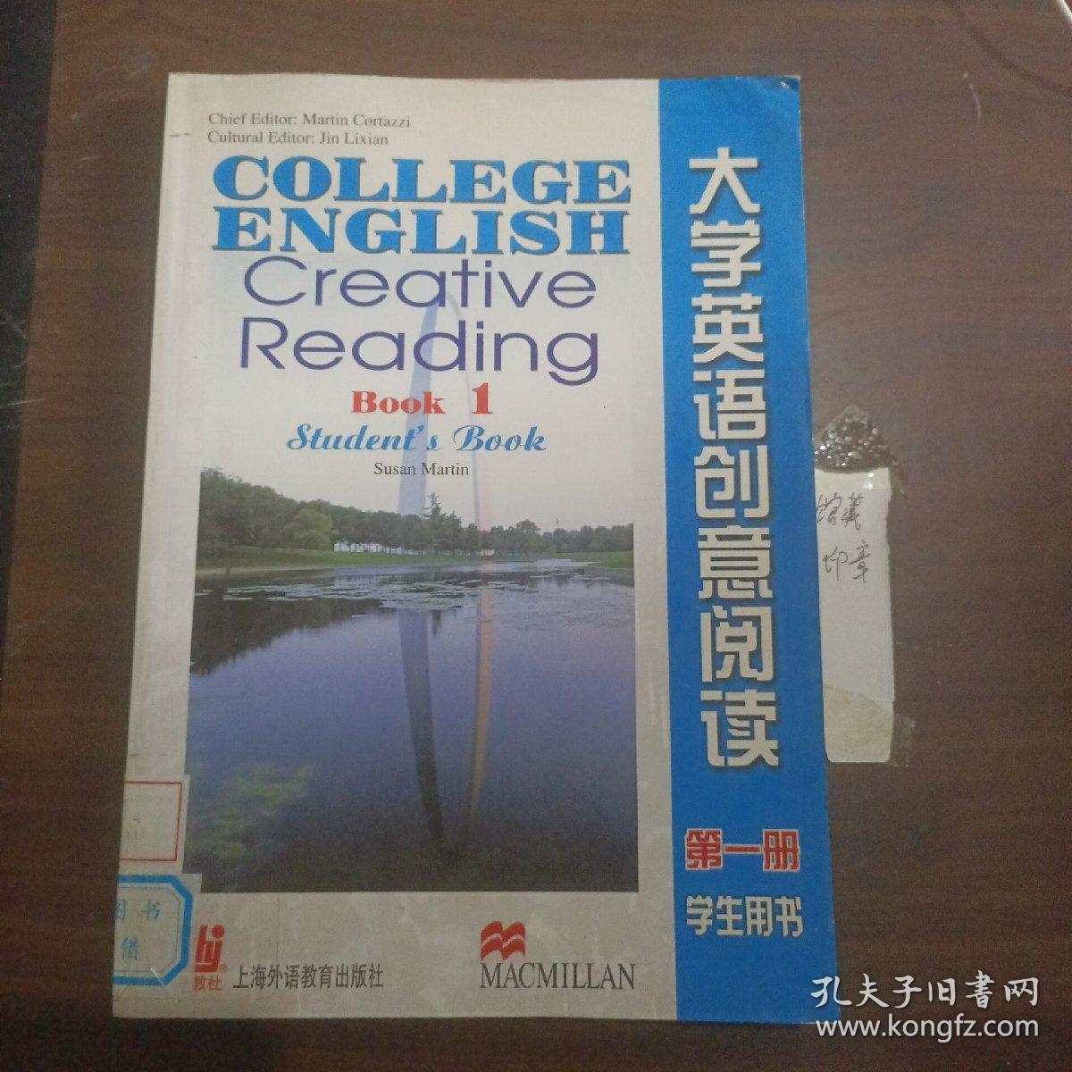 大学英语创意阅读(第1册)(学生用书)(平装)
