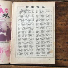 吉林影讯1980年1