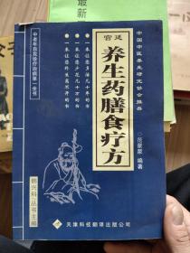 宫廷养生药膳食疗方，9.8元包邮，