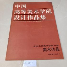 中国高等美术学院设计作品集