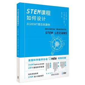 STEM课程如何设计:从StEMT理念到课例