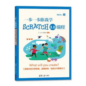 一步一步跟我学Scratch 3.0编程