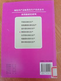 食用菌栽培系列：香菇标准化生产技术（最新版）