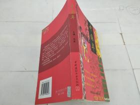 中国年/
