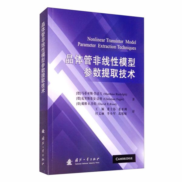 晶体管非线性模型参数提取技术